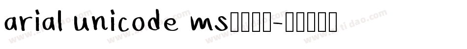 arial unicode ms字体下载字体转换
